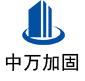 富顺中万加固